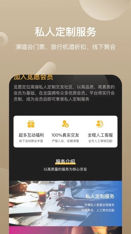 觅愿最新免费版图2