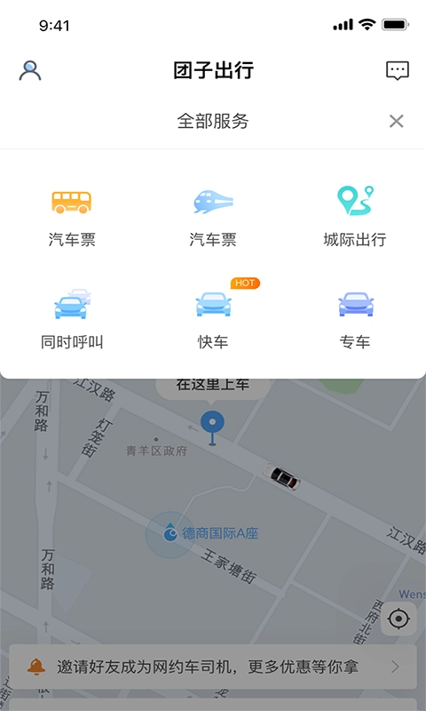 团子出行免费版图1