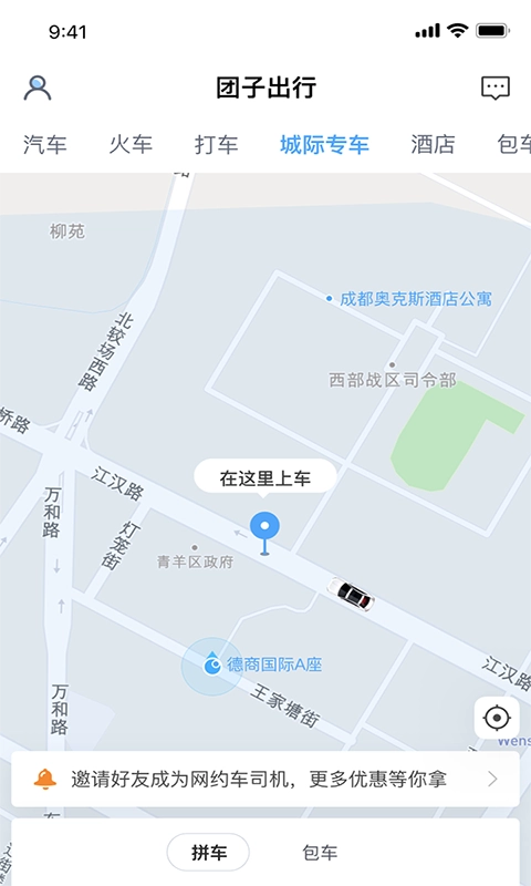 团子出行免费版图2