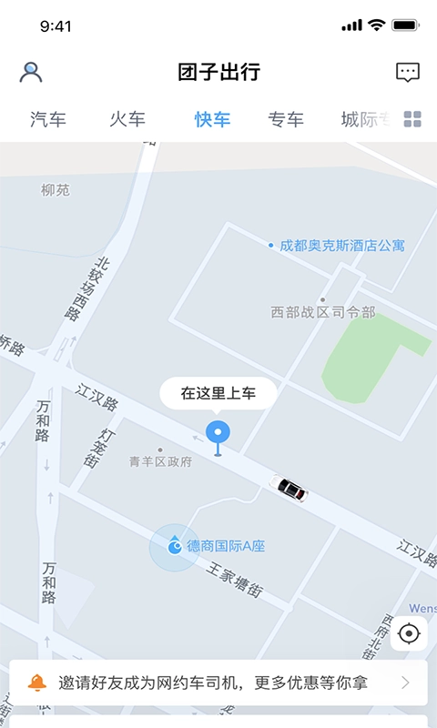 团子出行免费版图3