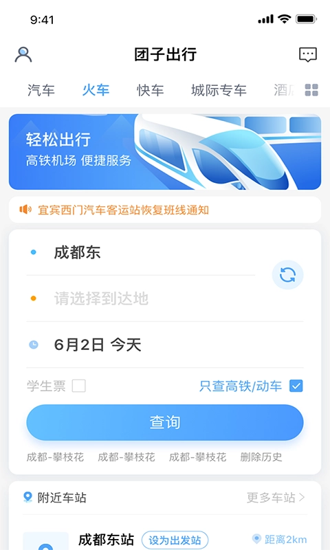 团子出行免费版图4