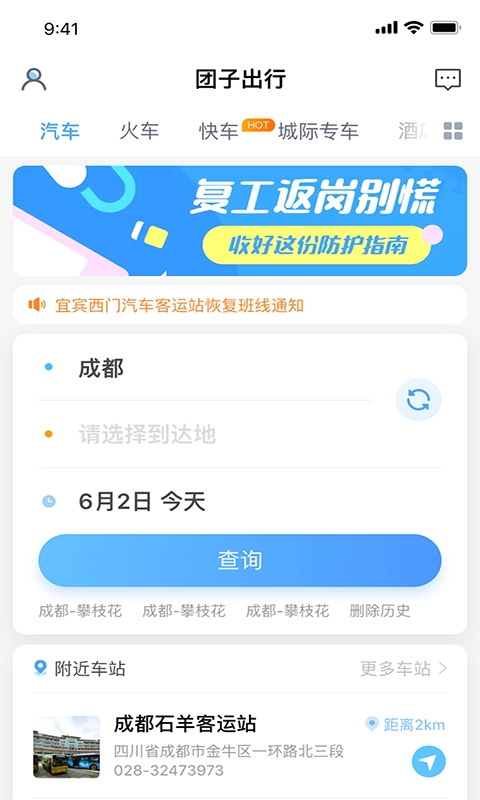 团子出行免费版图5