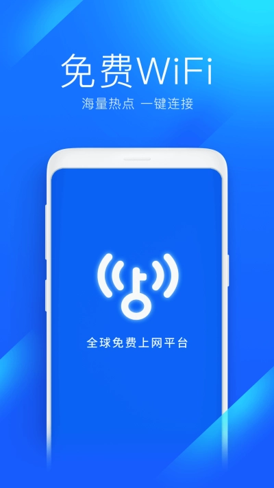 万能钥匙wifi自动解锁显示密码手机正版