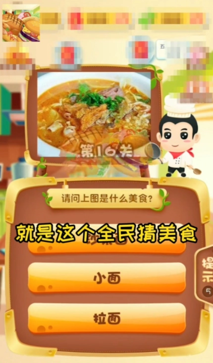 全民猜美食手机最新版图2