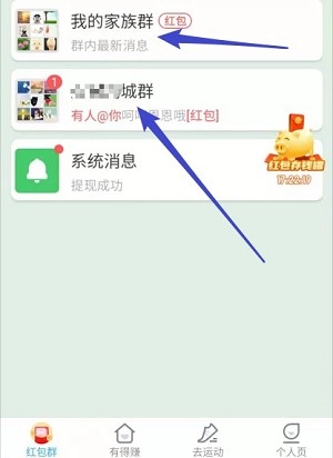 运动红包群通用版图1