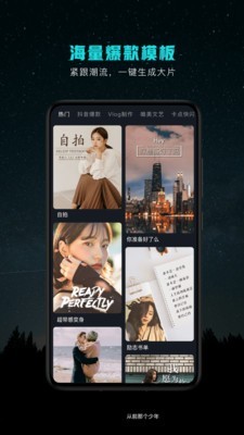 短视频剪辑软件3