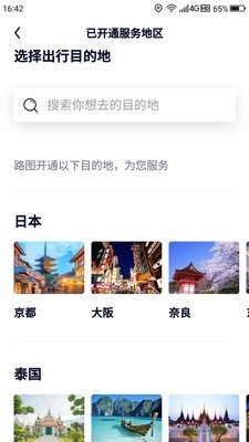 路图旅拍官方最新版图2