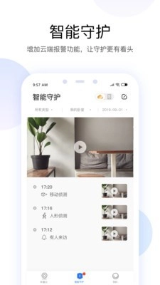 欣视安安卓免费版图3