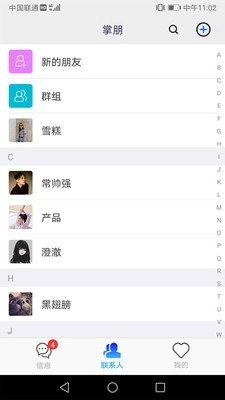 掌朋手机正版图2