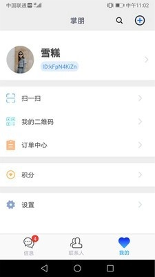 掌朋手机正版图3