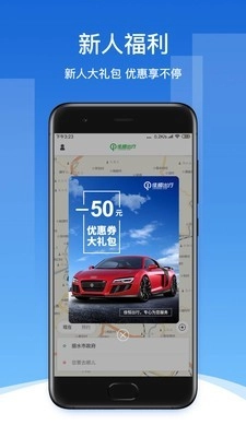 佳恒出行原版图2