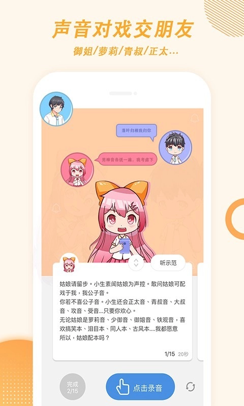 麦萌对手戏安卓版图1