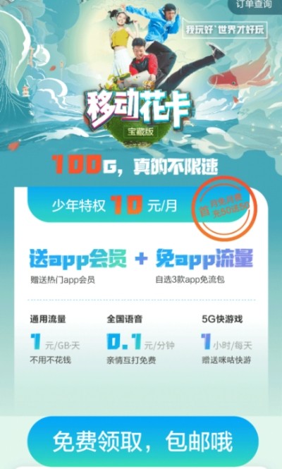 移动花卡官方正版图1