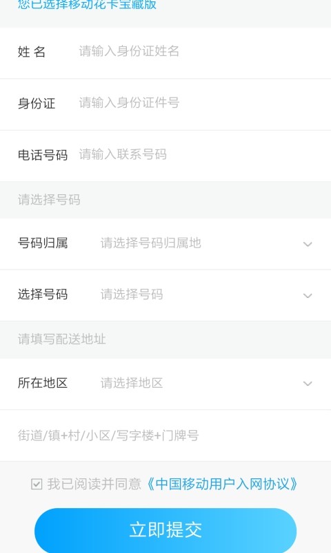 移动花卡官方正版图2