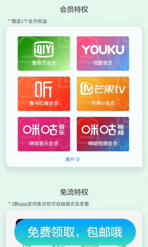 移动花卡官方正版图4