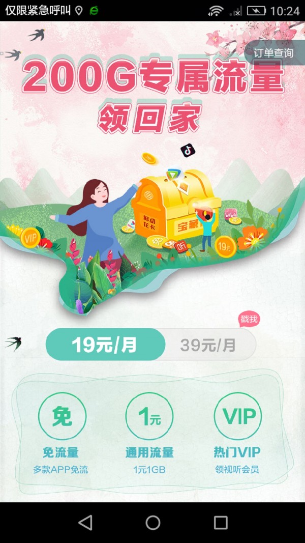移动花卡官方正版图5