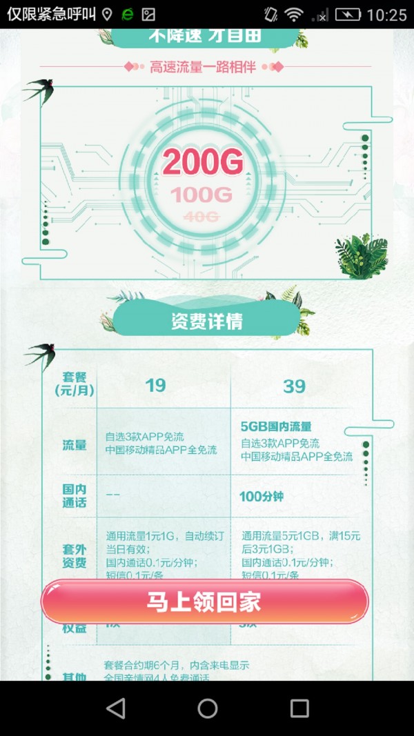 移动花卡官方正版图6