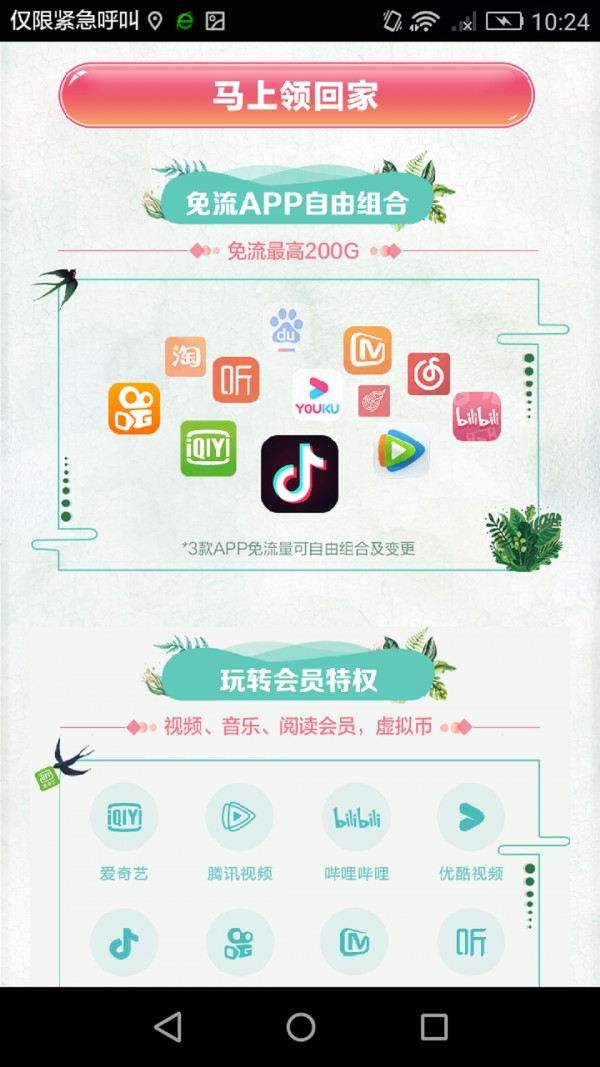 移动花卡官方正版图7