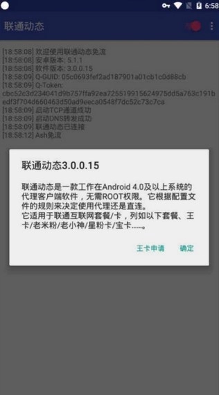 联通动态手机正版