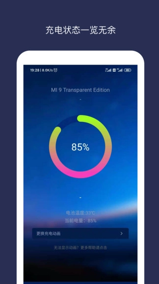 充电动画手机正版图3
