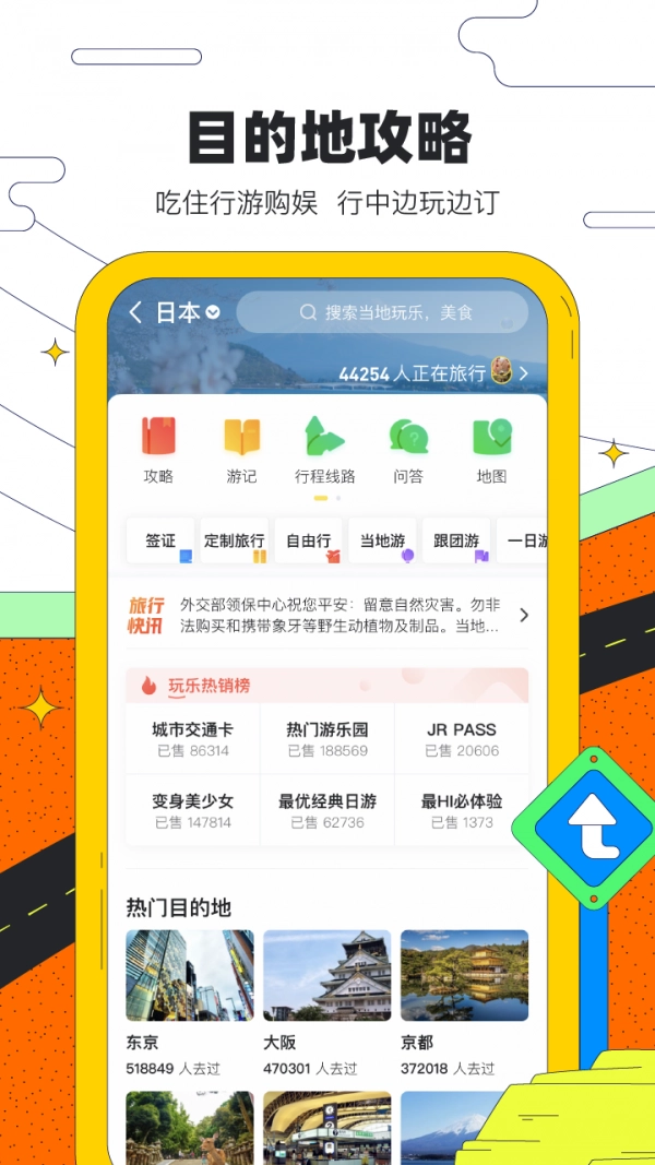 马蜂窝旅游-图2