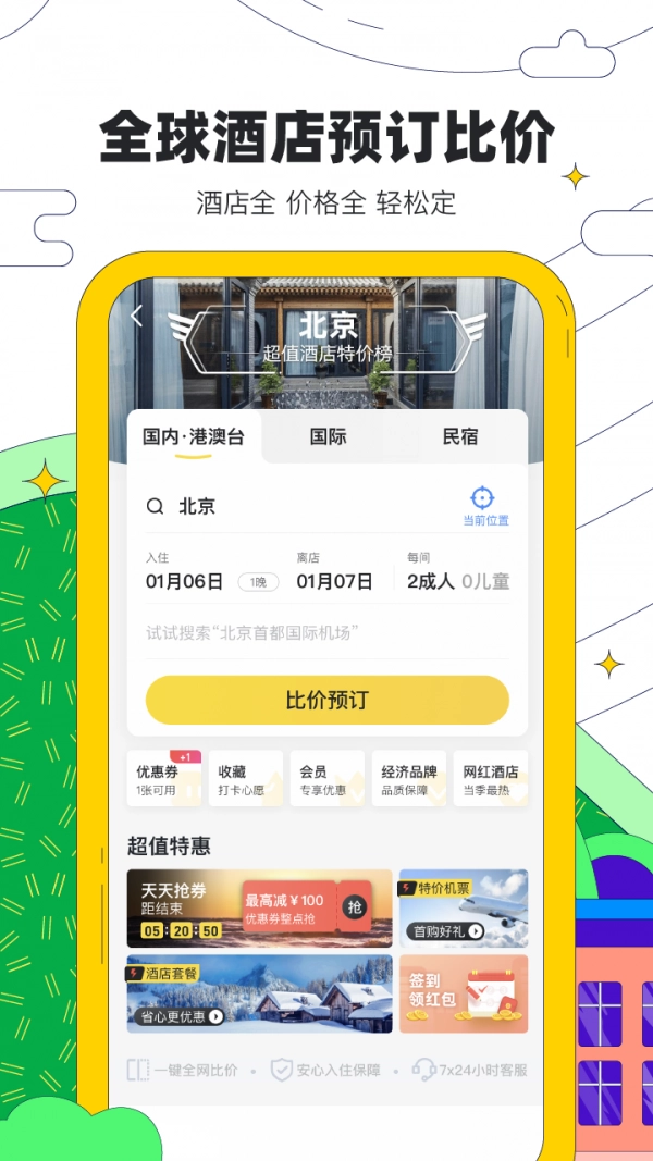 马蜂窝旅游-图3