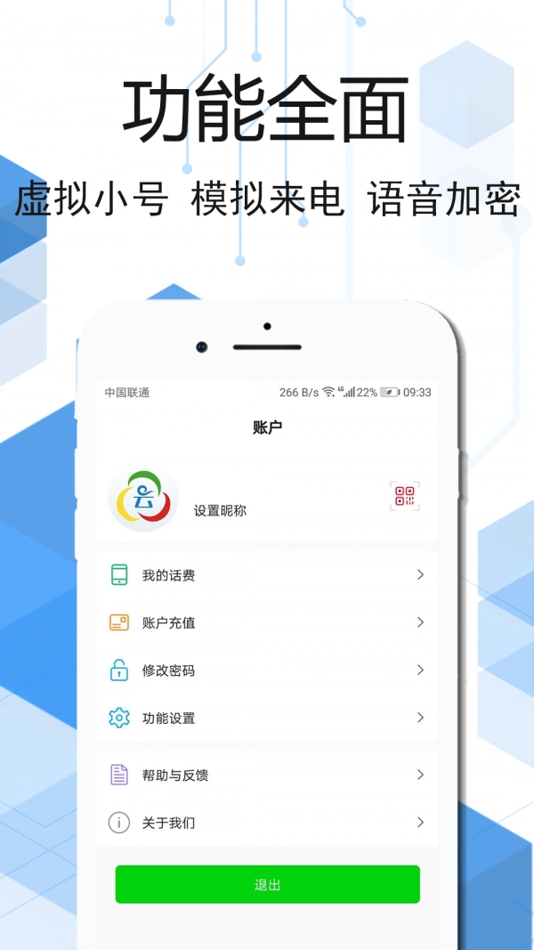 云信网络电话免费版图2
