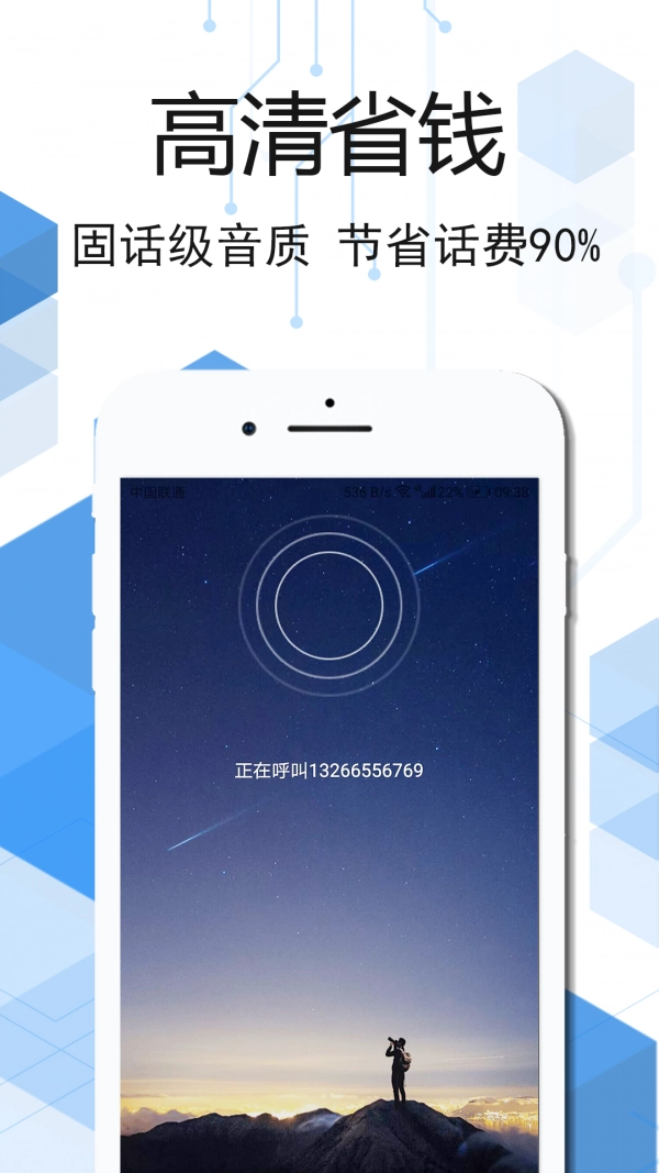 云信网络电话免费版图3
