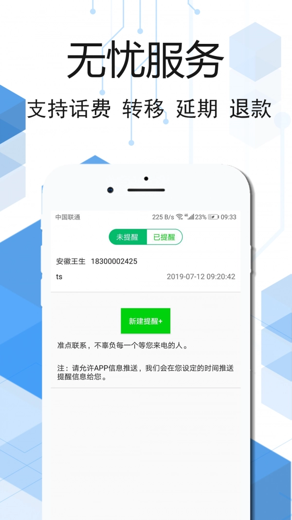 云信网络电话免费版图4