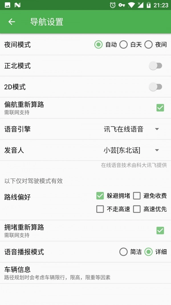 白马地图安卓免费版图4