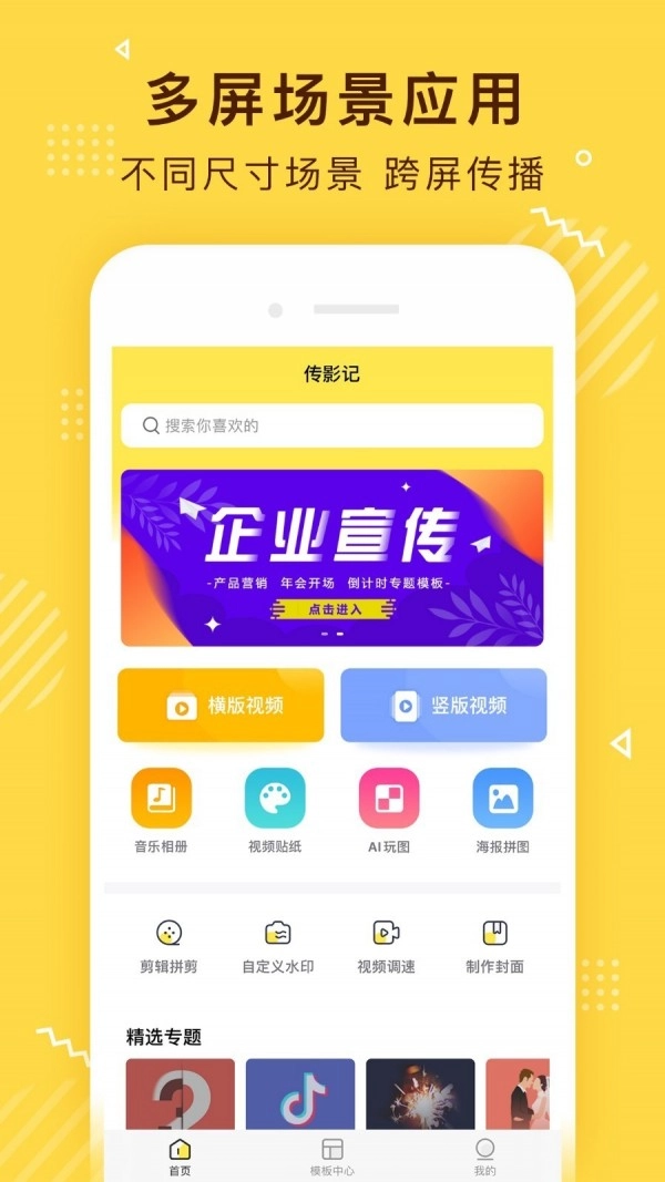 传影记免费版图1