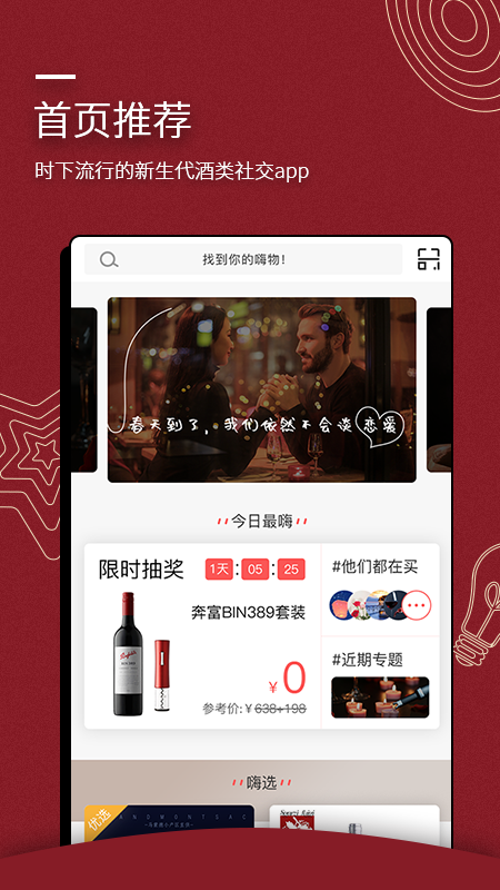 嗨酒免费版图1