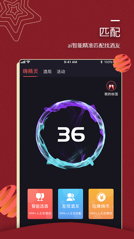 嗨酒免费版图3