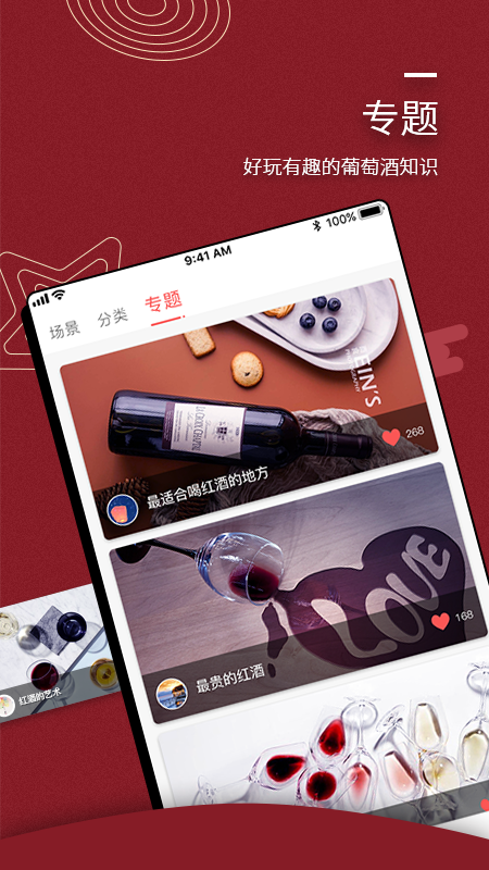 嗨酒免费版图5