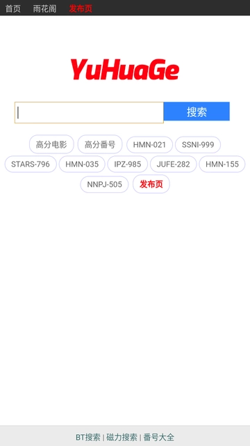 雨花阁搜索无广告版图1