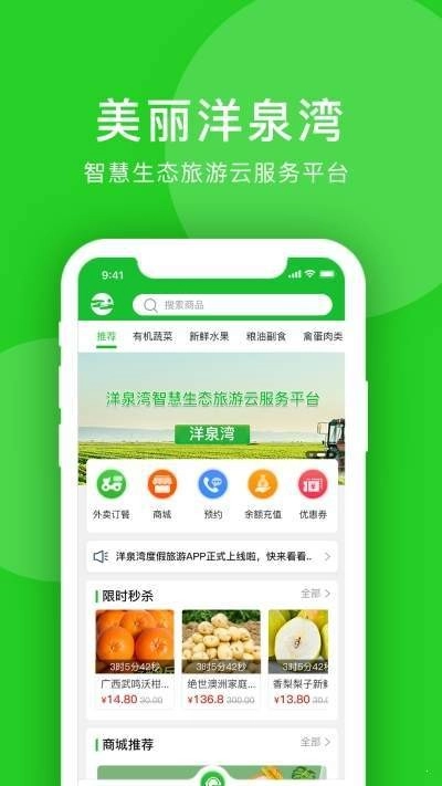 洋泉湾手机最新版图2