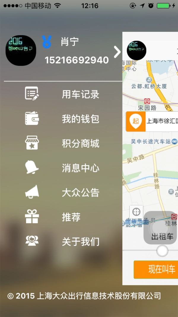 大众出行安卓官方版图2