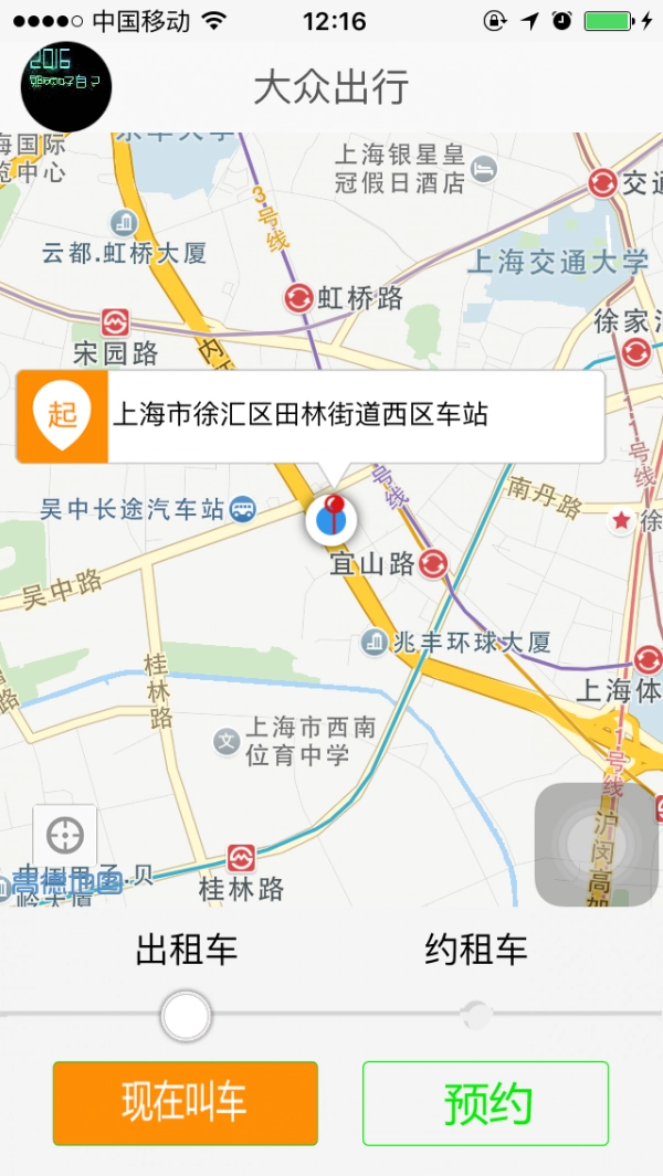 大众出行安卓官方版图4