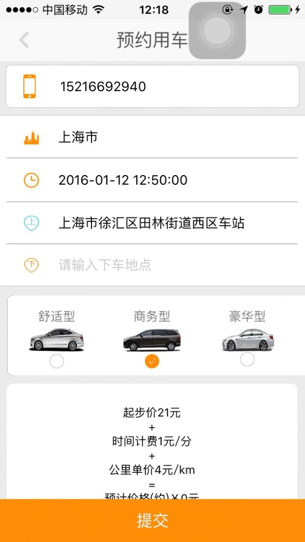 大众出行安卓官方版图5