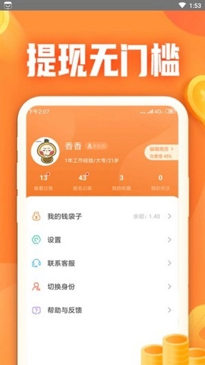 大象找活官方最新版图1
