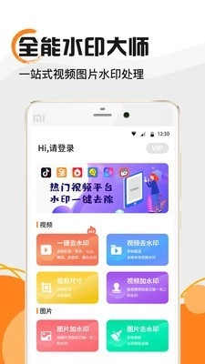 视频水印大师免费版(1)
