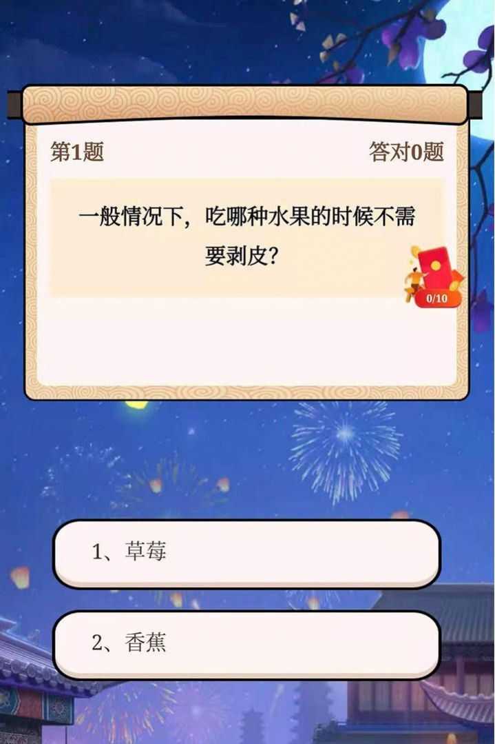 全民爱答题红包版图3