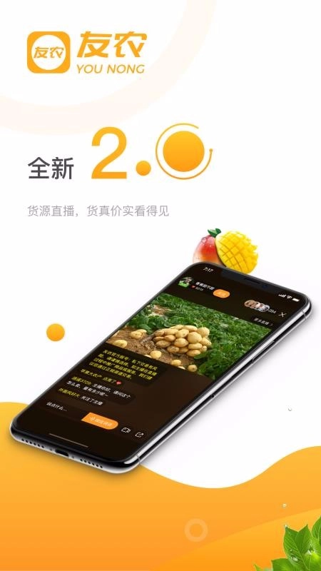 友农免费原版图2