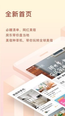 途家官方版图1