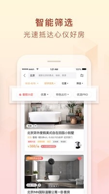 途家官方版图3