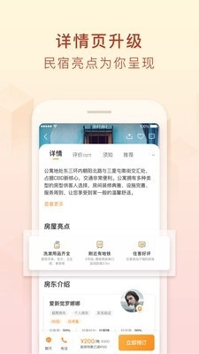 途家官方版图4