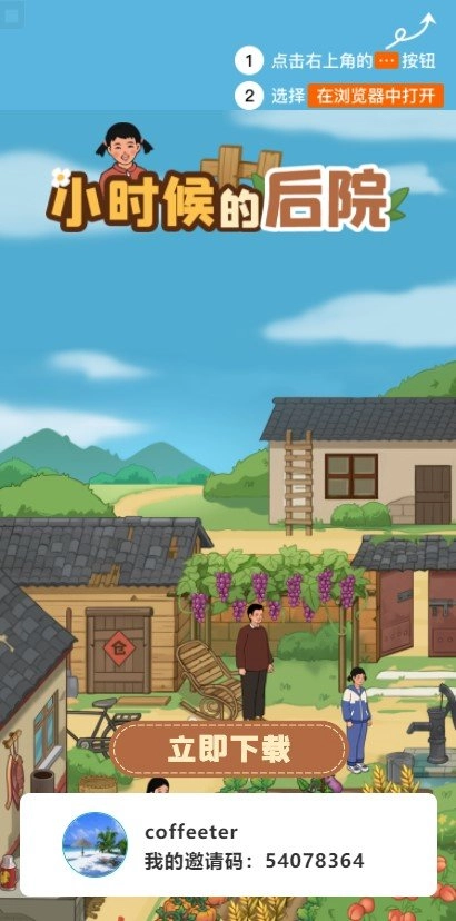 小时候的后院红包版图4