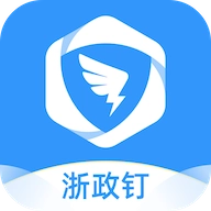 浙政钉最新版