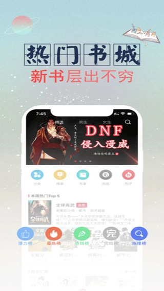 全民小说直装版-图3