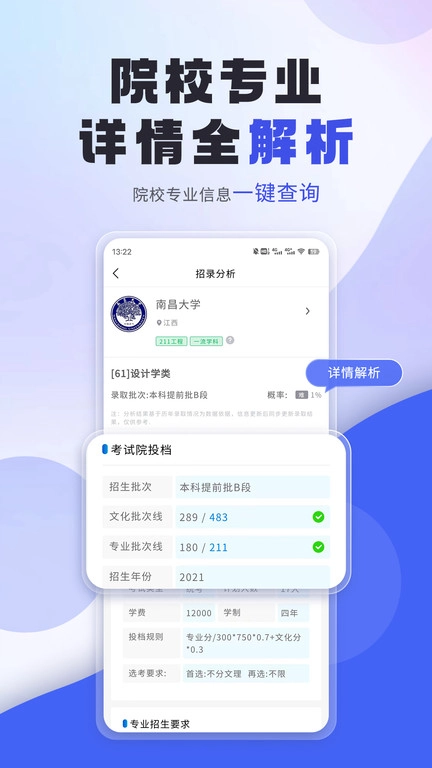 艺考志愿填报官方版图5